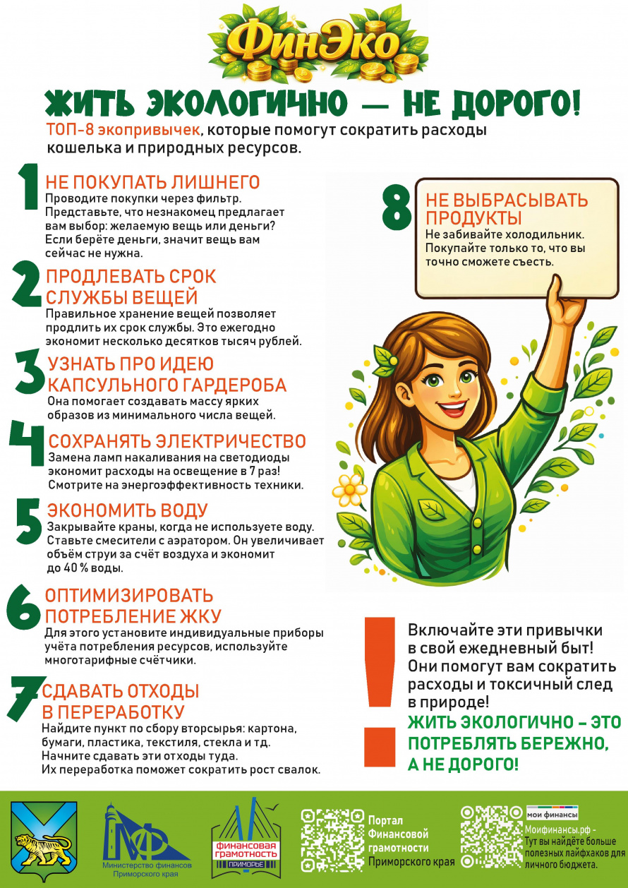 «ФинЭко» — создание новой культуры осознанного отношения к финансам и ресурсам.