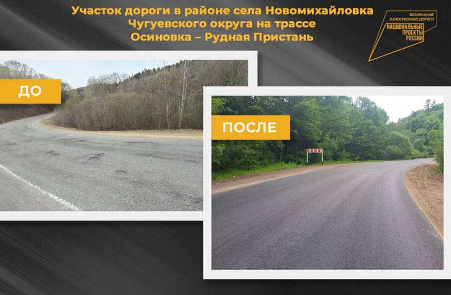 Два километра дороги обновили дорожники в районе приморской Новомихайловки. ДО и ПОСЛЕ