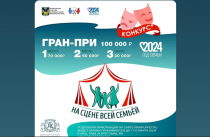 Победитель семейного театрального конкурса в Приморье получит 100 тысяч рублей