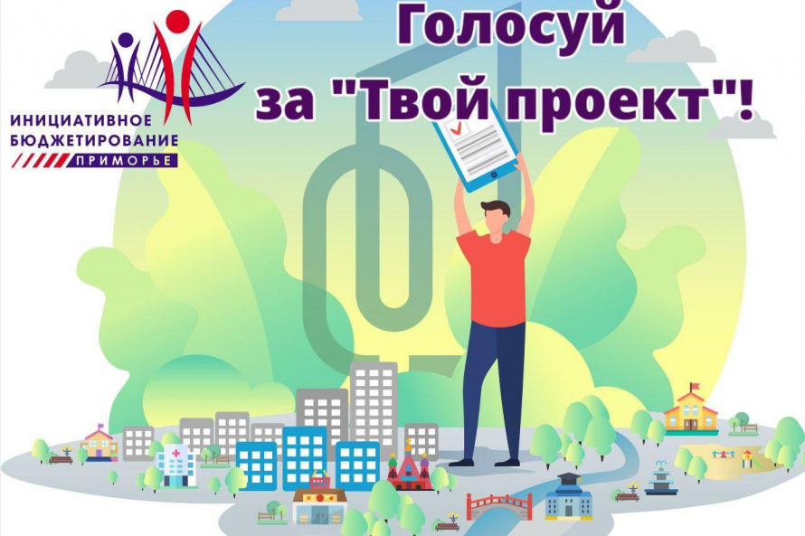8 декабря стартует голосование в конкурсе «Твой проект-2026»