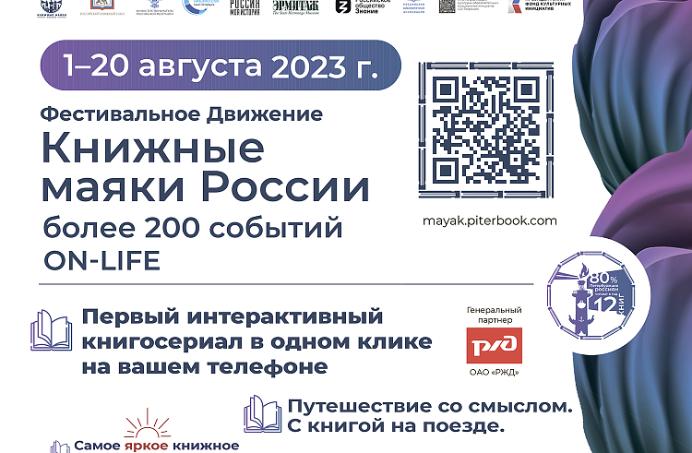 Приморье станет частью масштабного проекта «Книжные маяки России»