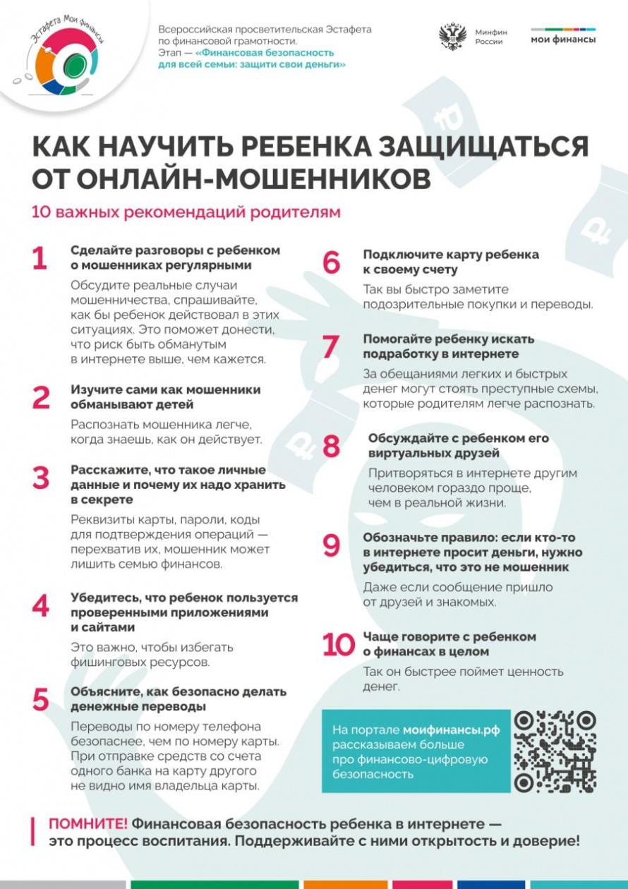 Госпаблики делятся памяткой, как говорить с детьми о безопасности в сети