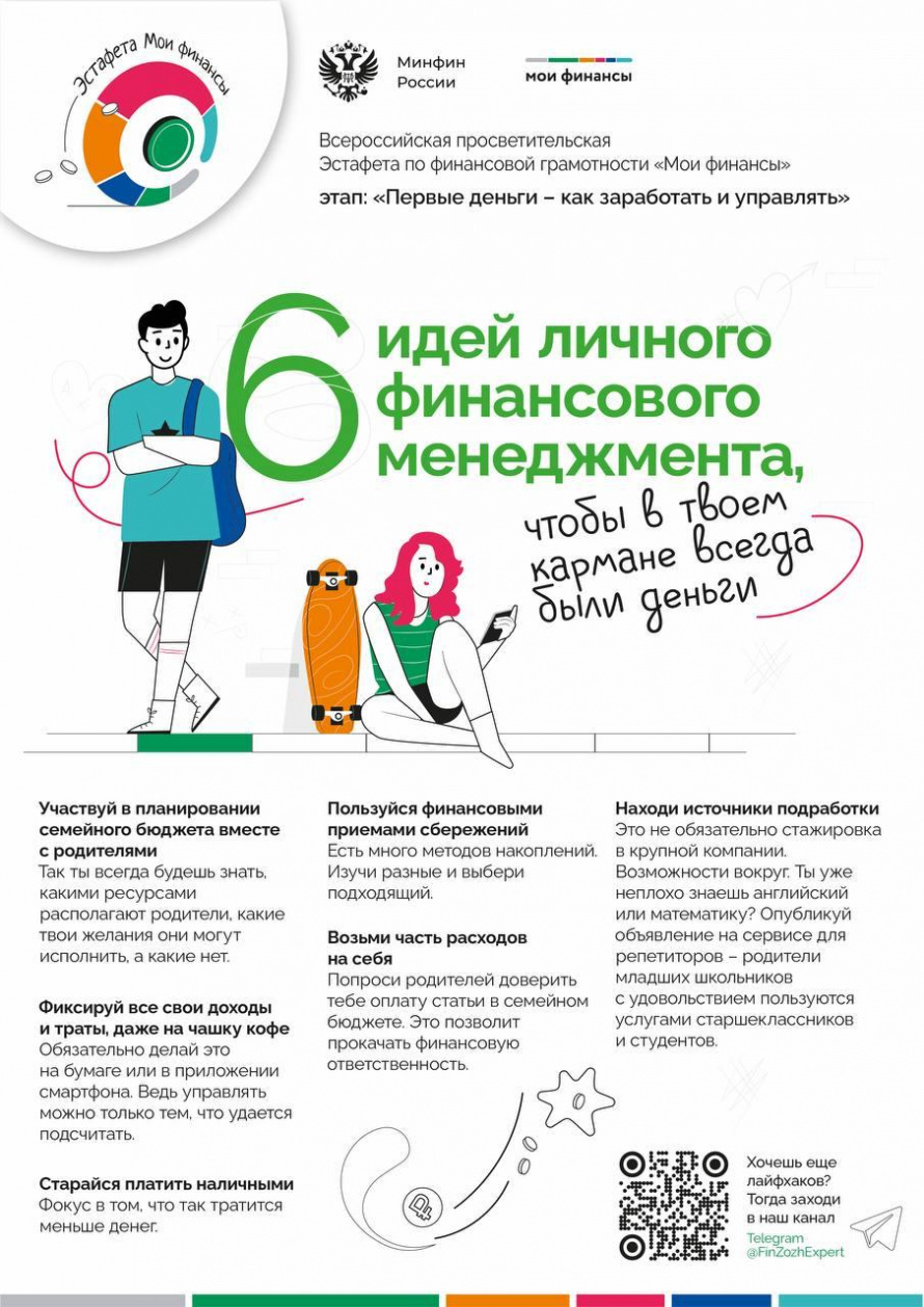 Раскрываем для подростков секреты управления финансами! 