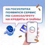 В России заработал самозапрет на кредиты!