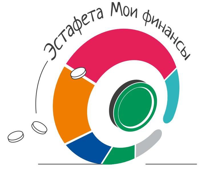 Старт 2 этапа Всероссийской просветительской эстафеты:«Мои первые деньги» 