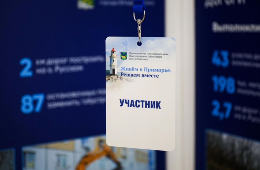 Лучшие практики ТОС представят на форуме общественников в Приморье
