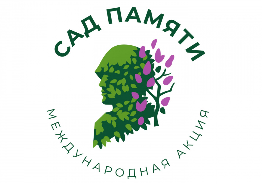 Международная патриотическая акция "Сад памяти"