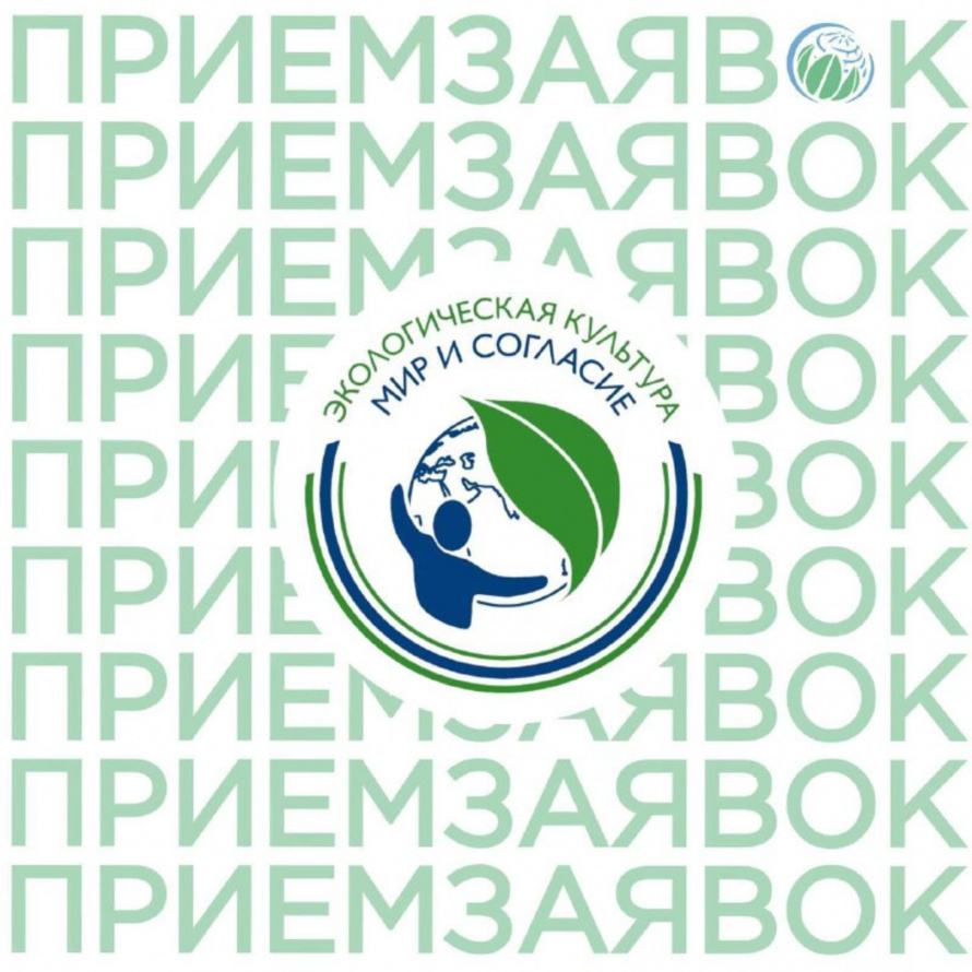 Учимся жить в «Мире и согласии» с экологией!