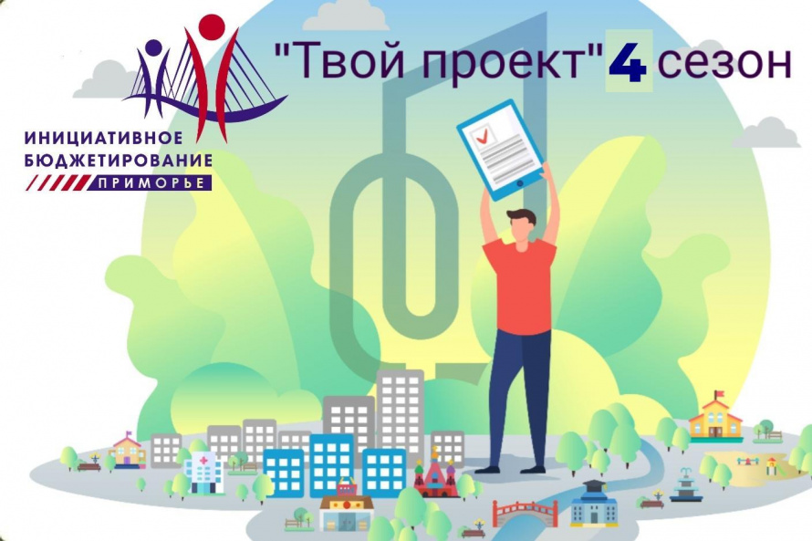  «Твой проект-2024».