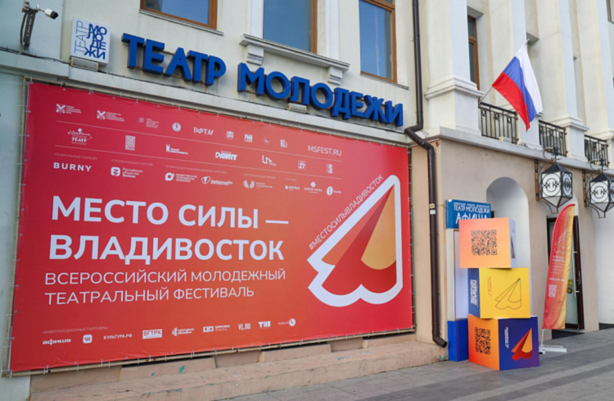 Уличным шоу и яркой церемонией открылся всероссийский молодежный театральный фестиваль «Место силы – Владивосток»