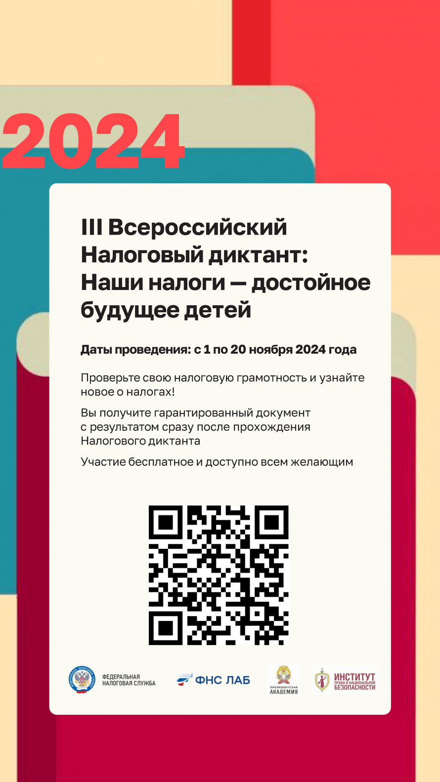  III Всероссийский налоговый диктант «Наши налоги – достойное будущее детей» 
