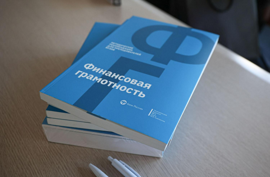 В Приморье пройдёт форум по финансовой грамотности для участников СВО и их семей