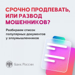 «Договоры сами себя не продлят»