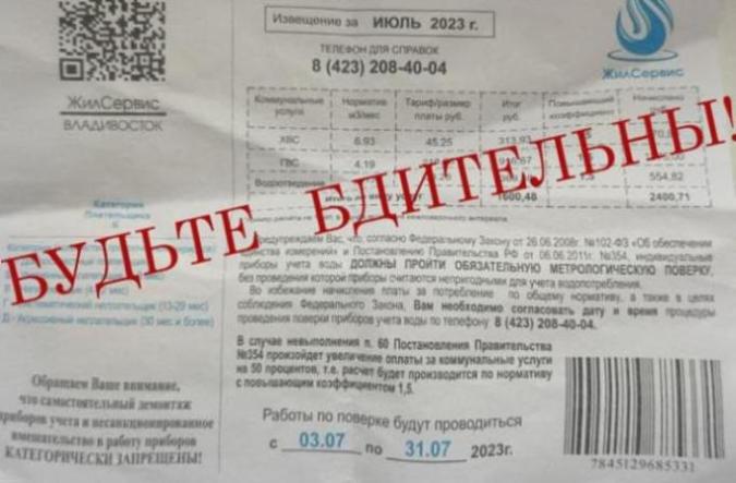 Как отличить настоящую коммунальную квитанцию от мошеннической. ПАМЯТКА