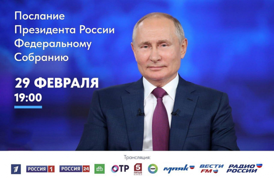 Приморцы смогут посмотреть ежегодное Послание Президента России по ведущим телеканалам страны