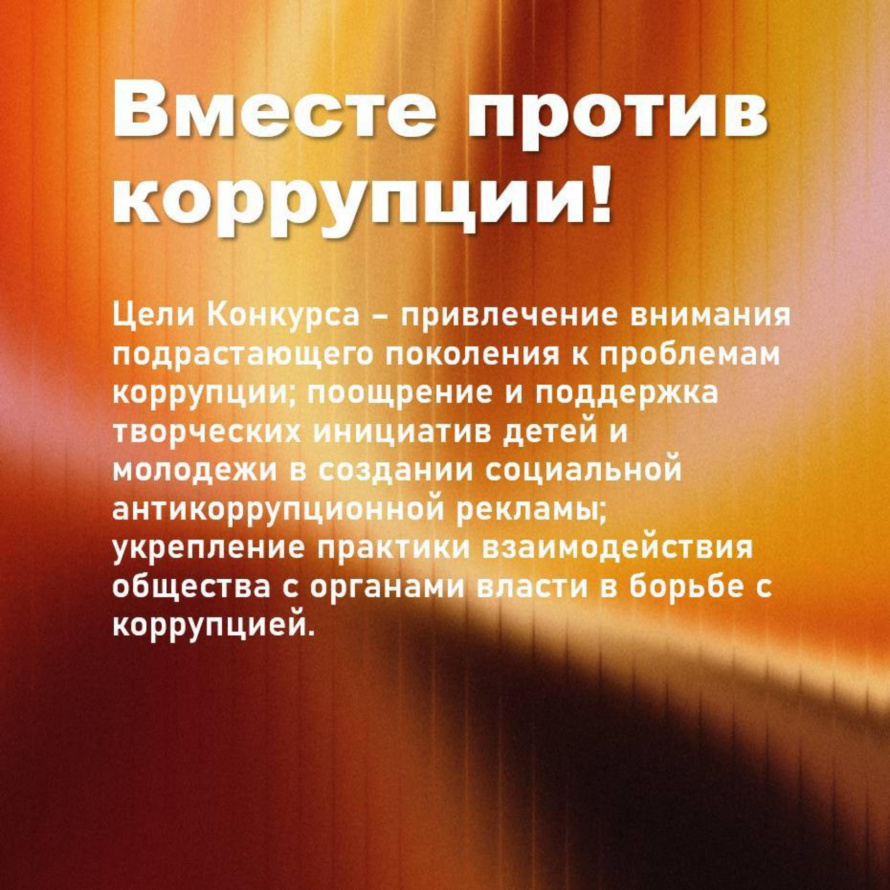 Вместе против кокурции!