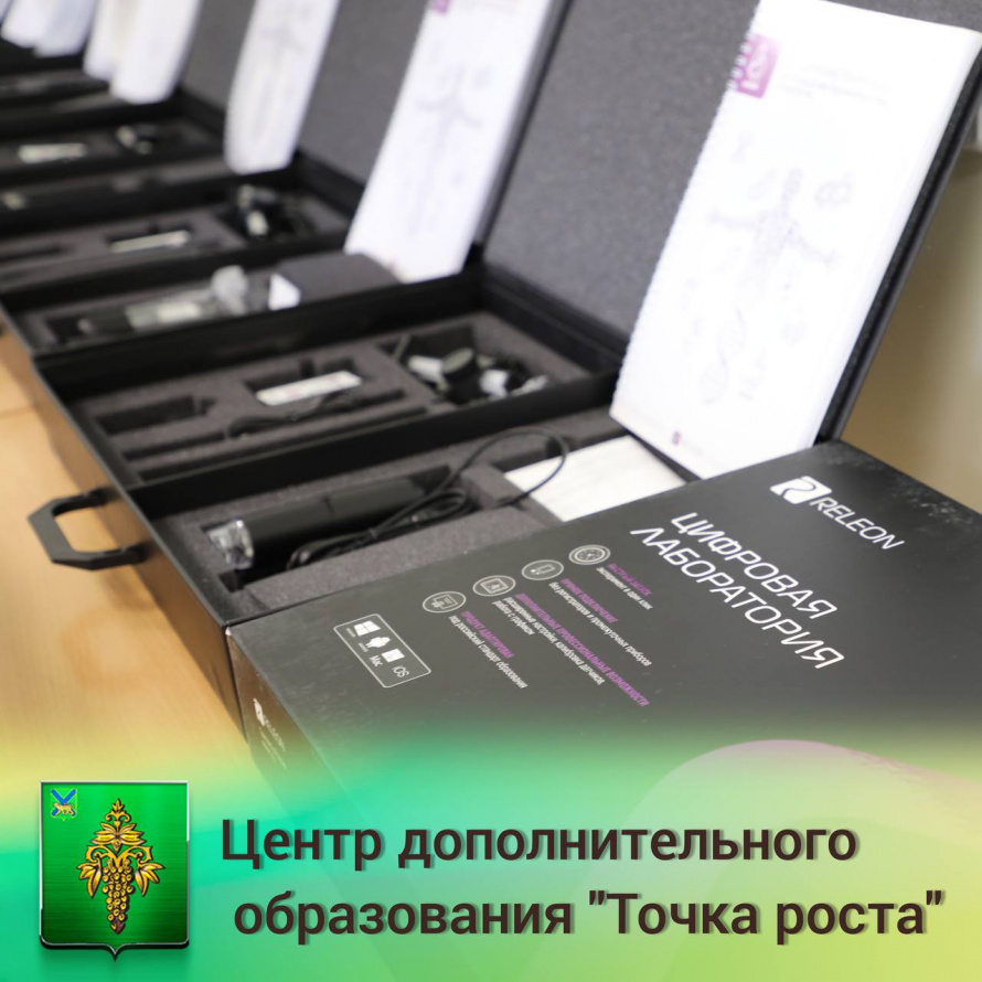 В рамках федерального проекта «Современная школа» национального проекта «Образование» в школах Чугуевского округа открыты кабинеты «Точки роста». 