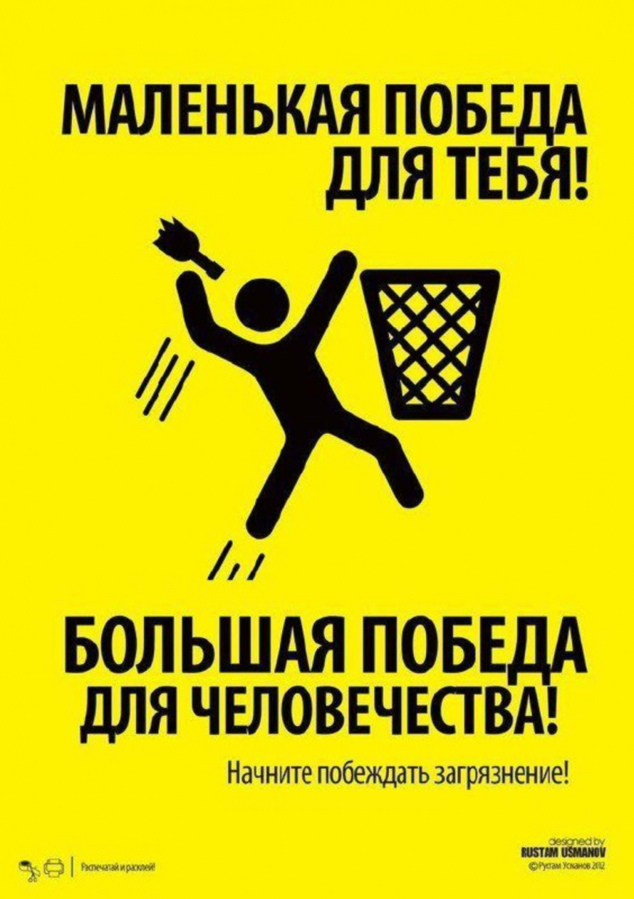 Маленькая победа для тебя! Большая победа для человечества!