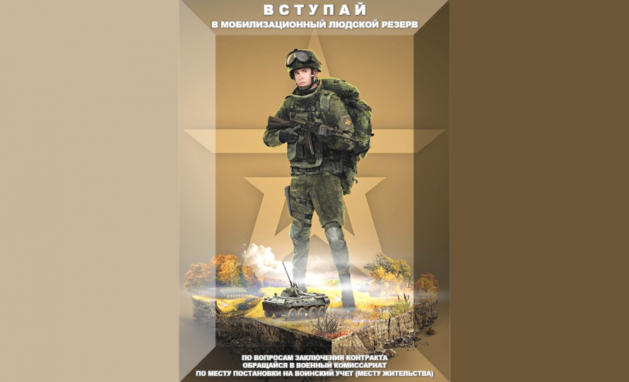 Поступление в мобилизационный резерв