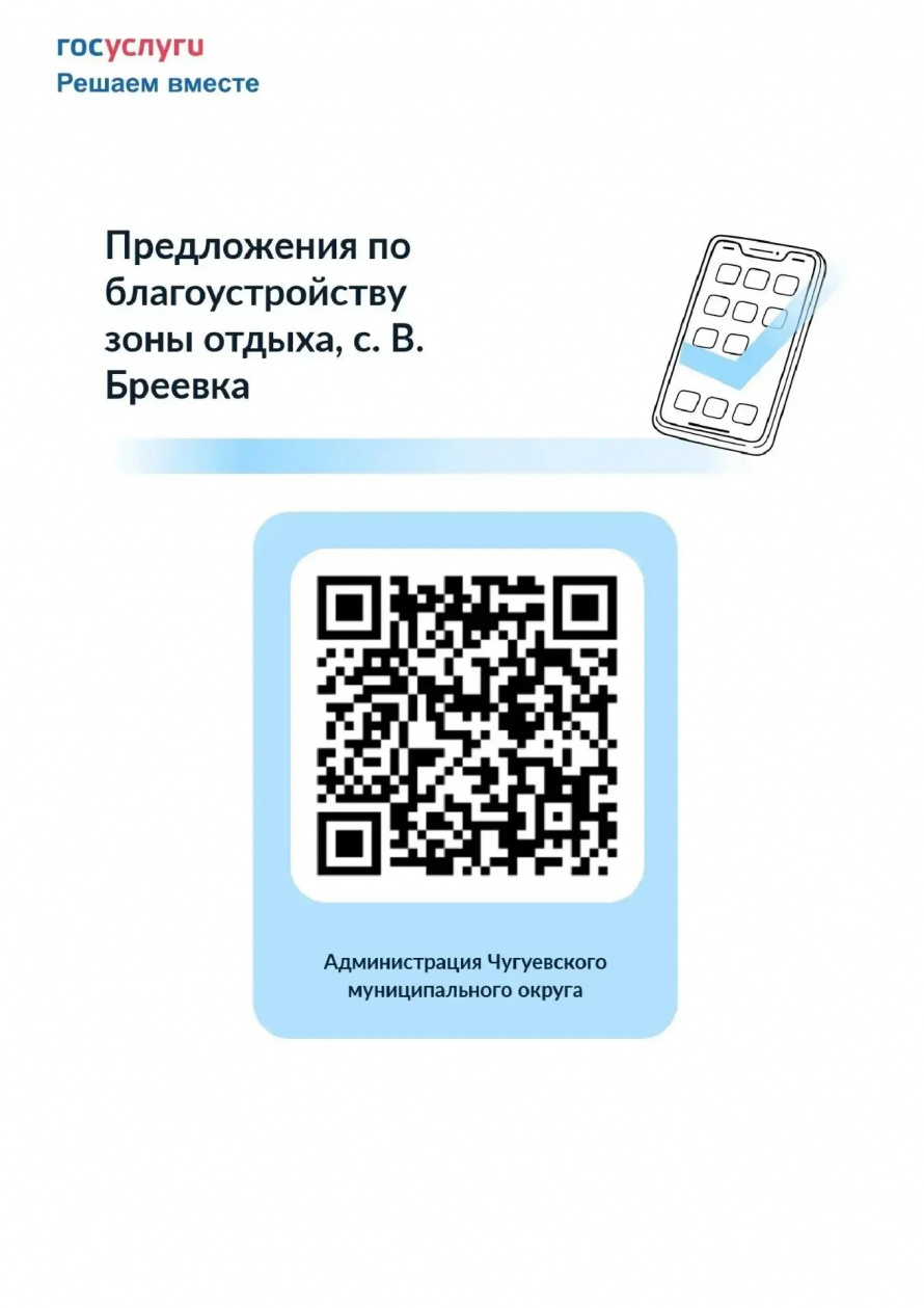 Подведены итоги рейтингового интернет-голосования по отбору общественных территорий на 2027 год. 