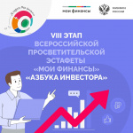7 этап Эстафеты финансов!