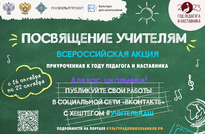 Школьников Приморья приглашают записать «Посвящение педагогу»