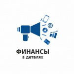 Конкурс журналистских работ «Финансы в деталях»