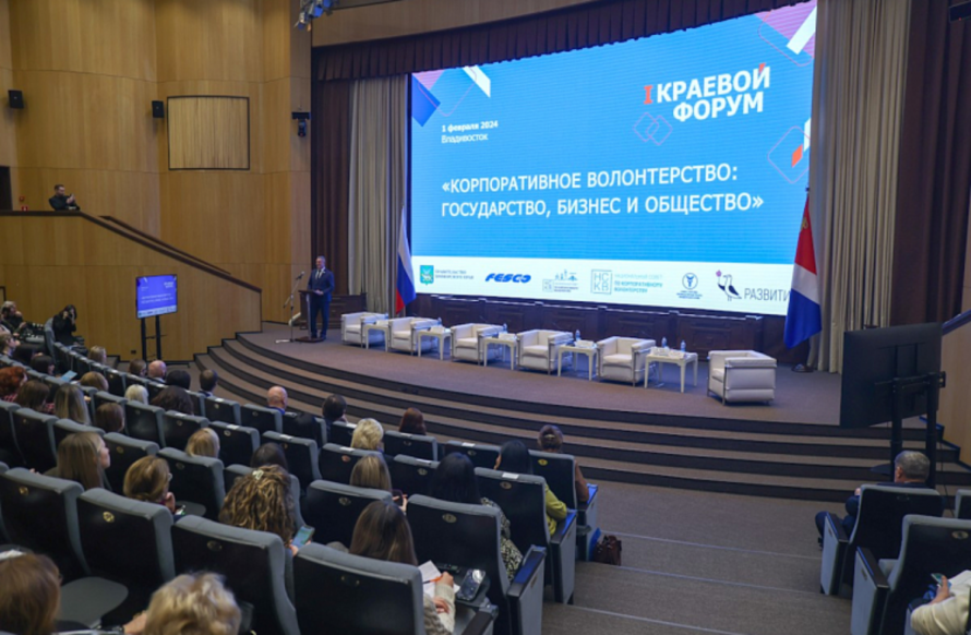 Первый краевой форум, посвященный корпоративному волонтерству, открылся в Приморье