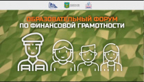 Форум по финансовой грамотности «Финансовая тактика»