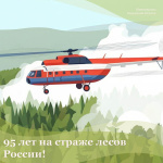 95 лет назад в небо поднялся небольшой самолёт. Он изменил историю охраны российских лесов 95 лет назад в небо поднялся небольшой самолёт. Он изменил историю охраны российских лесов