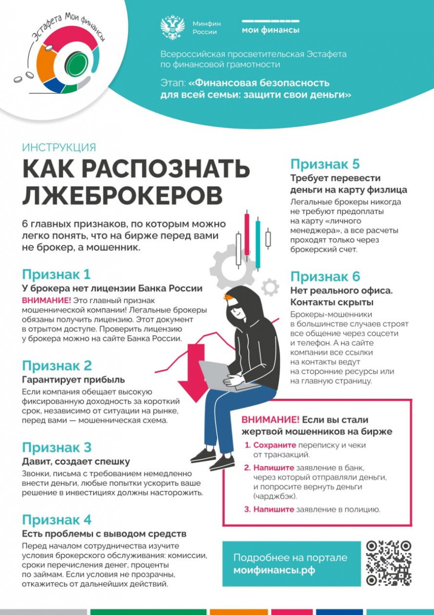 Как распознать лжеброкеров