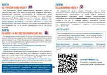 Какие льготы по имущественным налогам есть у многодетных семей