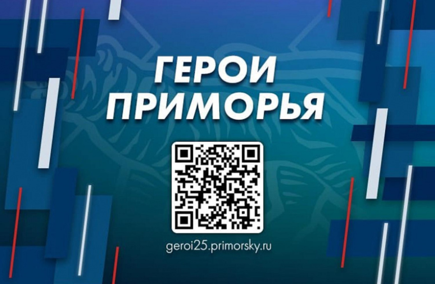 Тестирование кандидатов кадровой программы «Герои Приморья» стартует 6 апреля