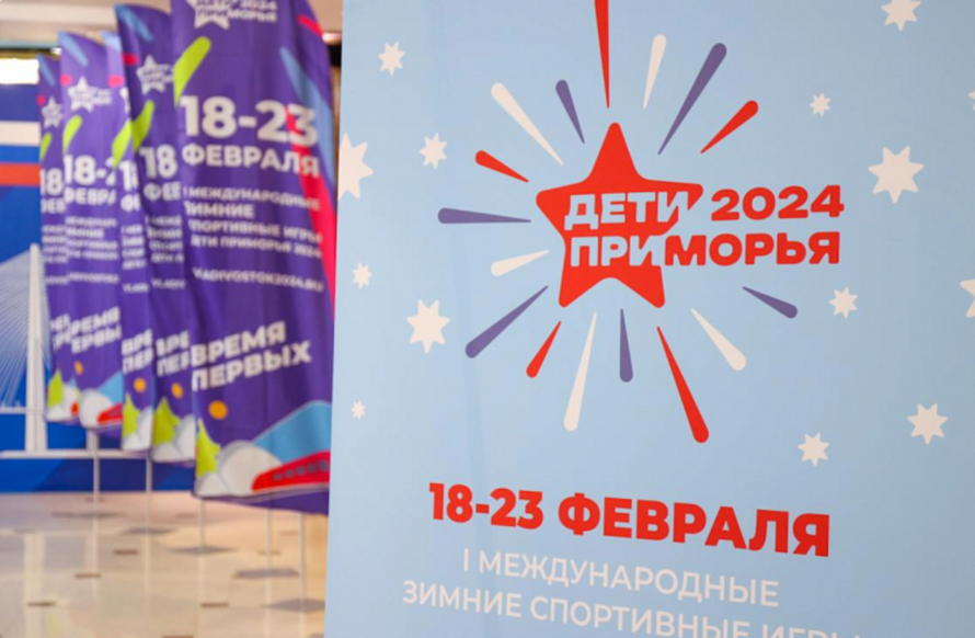 Зимние игры «Дети Приморья» презентуют на Дне Дальнего Востока на выставке «Россия»