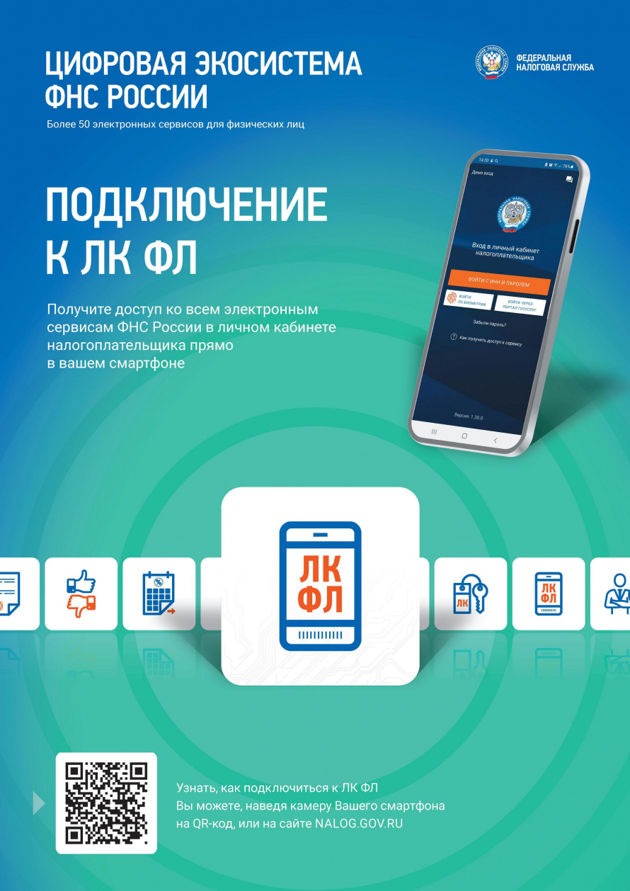 Федеральная налоговая служба информирует