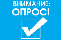 «Приморский научно- исследовательский центр социологии и гражданских инициатив» проводит социологическое исследование