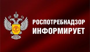 Территориальный отдел Управления Роспотребнадзора по Приморскому краю в г. Арсеньеве сообщает, 