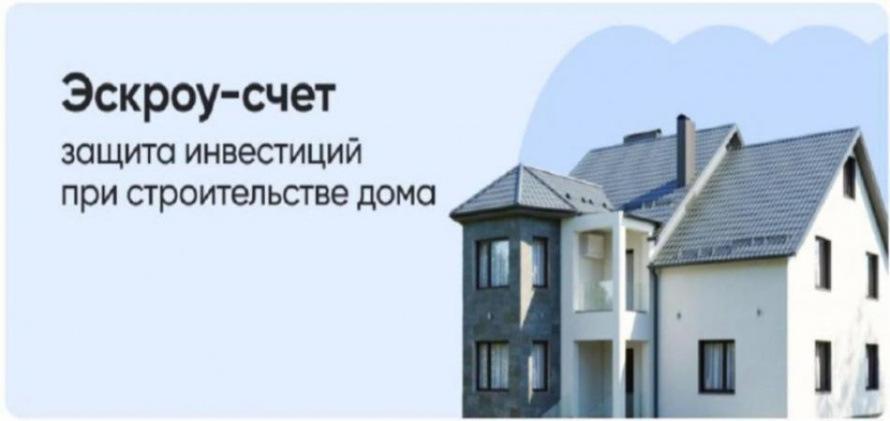 Эскроу-счёт