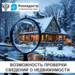 Как проверить объект недвижимости на юридическую «чистоту»?
