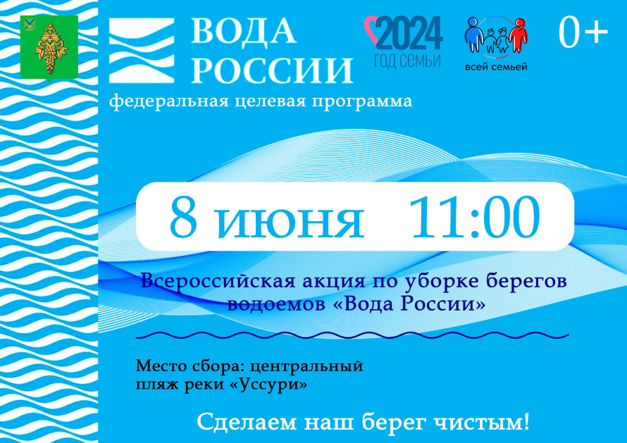 "Вода России"