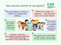 Родители – первые экопедагоги!