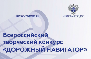 Творческий конкурс на дорожную тематику стартовал в Приморье