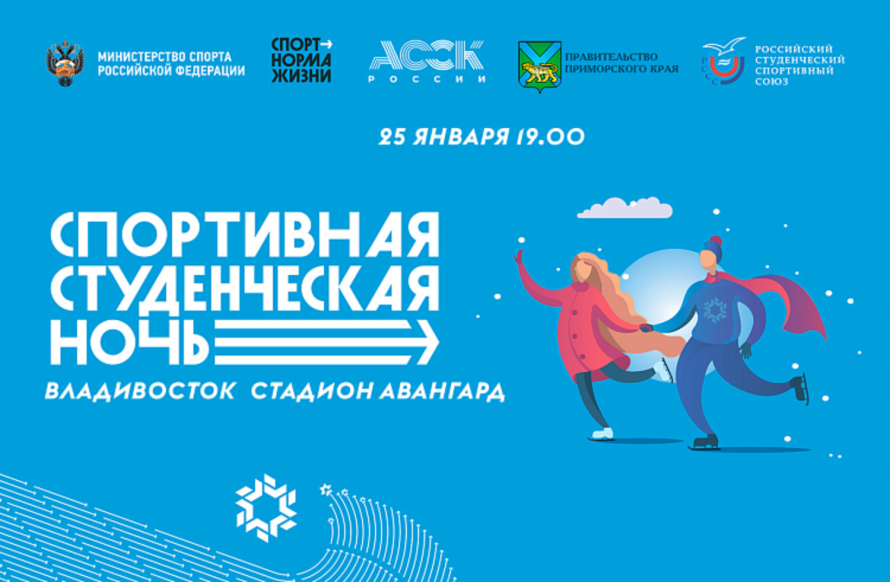 Масштабный всероссийский праздник объединит студентов 25 января в столице Приморья