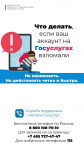 Что делать, если ваш аккаунт на Госуслугах взломали?