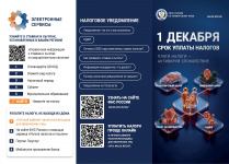 Проверить налоговые льготы поможет электронный ﻿сервис ФНС России