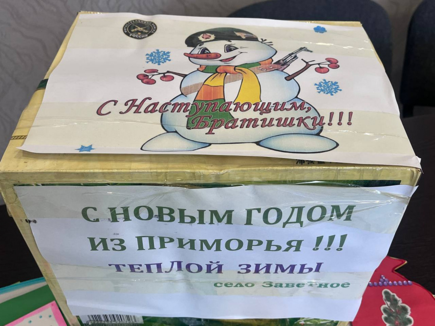 В волонтерский центр продолжают поступать подарки и открытки-поздравления с Новым годом для бойцов СВО. 