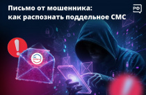 Как понять, что вам пришло сообщение от мошенников?