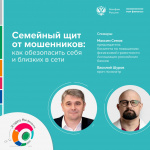 Семейный щит от мошенников: как обезопасить себя и близких в сети