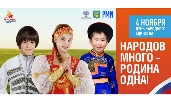 День народного единства отметят в Приморье. ПРОГРАММА