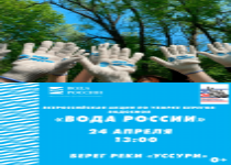 «Вода России» «Вода России»